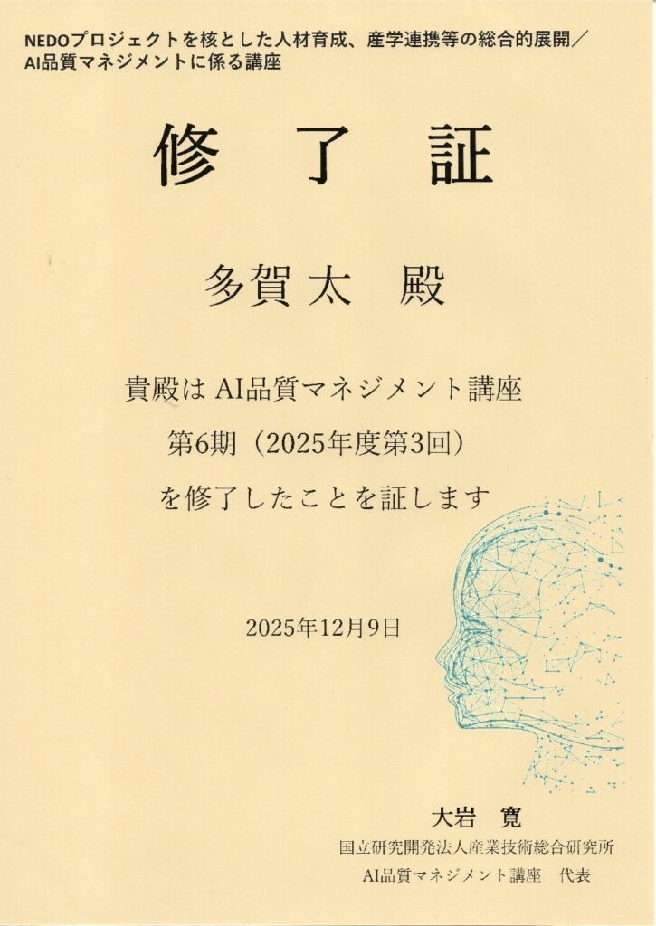 AI品質マネジメント講座 修了 AI品質マネジメント修了 Pdf 725x1024